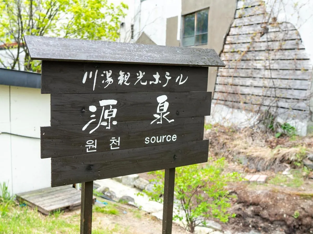 Kawayu Kanko Hotel Teshikaga
